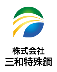 株式会社三和特殊鋼
